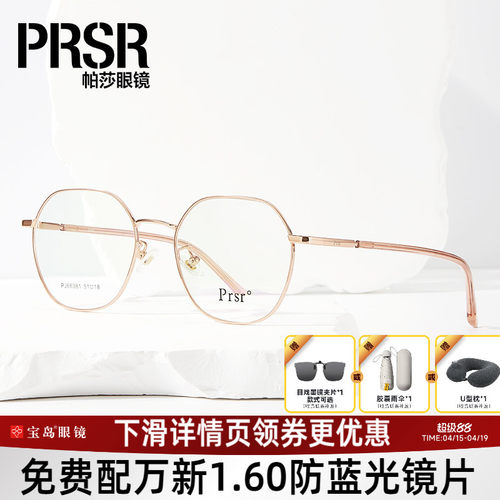 帕莎眼镜框明星同款眼镜架女