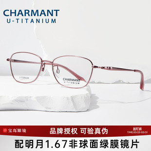 CHARMANT夏蒙眼镜优值钛女商务方框钛合金眼镜架可配度数CH38714