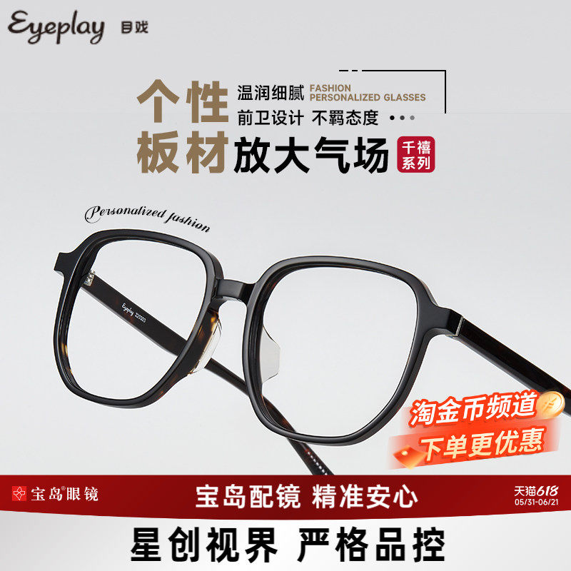 【清仓眼镜】目戏眼镜架可配有度数镜片宝岛个性玳瑁眼镜框1103