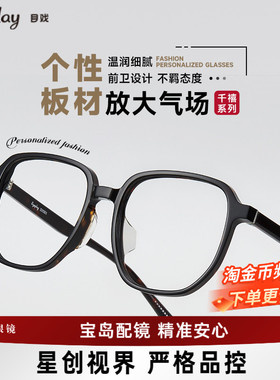 【清仓眼镜】目戏眼镜架可配有度数镜片宝岛个性玳瑁眼镜框1103
