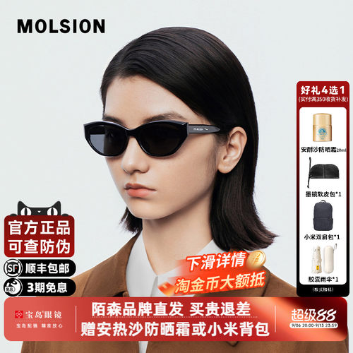 陌森眼镜墨镜女款防晒防紫外线窄框高级感时尚猫眼太阳镜男MS3077