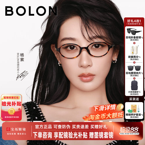 杨紫同款暴龙书呆子近视眼镜椭圆小框玳瑁色可配度数女镜架BJ5213