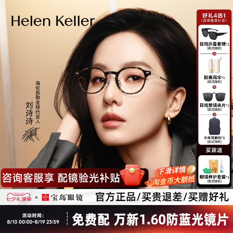 刘诗诗同款海伦凯勒小框近视眼镜框女玳瑁圆框可配高度数镜架9051