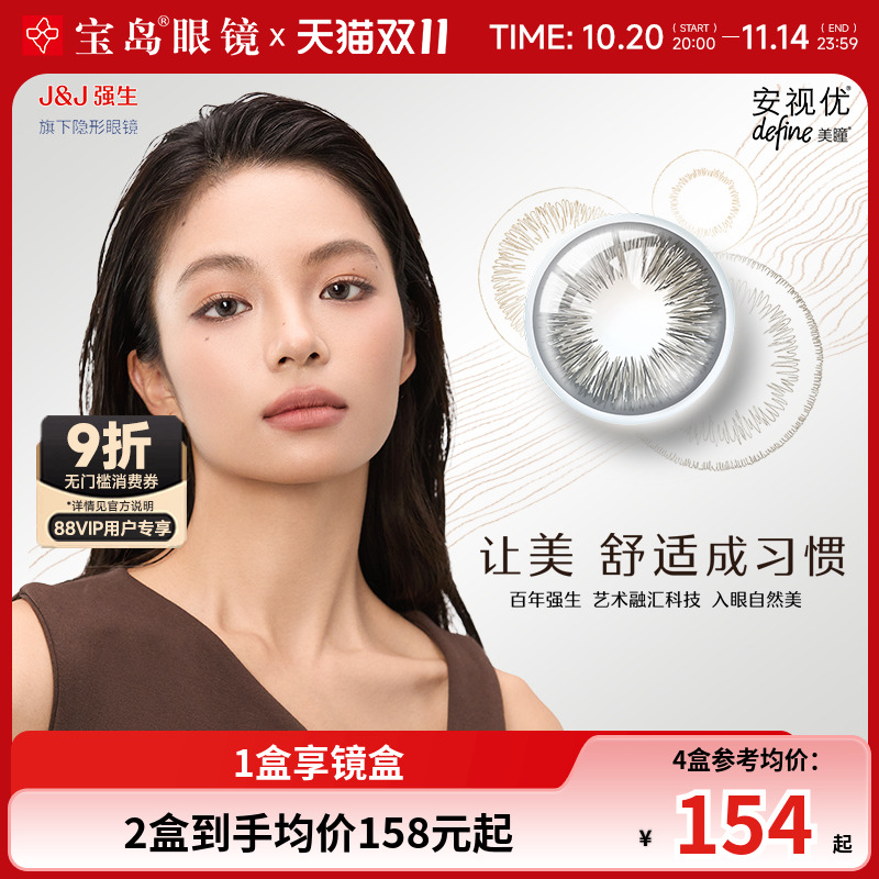 强生美瞳日抛大小直径彩色隐形近视眼镜安视优晶石30片盒正品新客