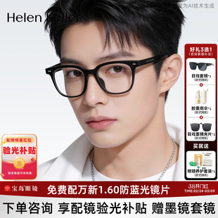 海伦凯勒近视眼镜框潮流经典百搭方框男黑框可配度数镜架女H80005