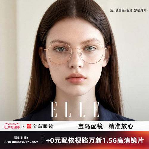 ELLE圆框眼镜防蓝光蔡司镜片