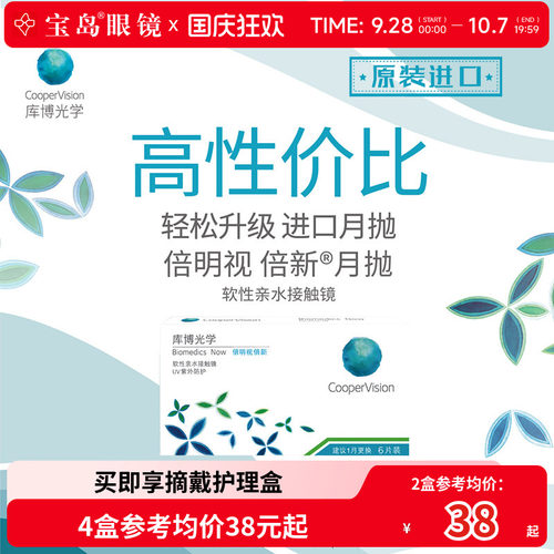 库博光学倍新月抛6片库博隐形眼镜近视水凝胶进口旗舰倍明视正品