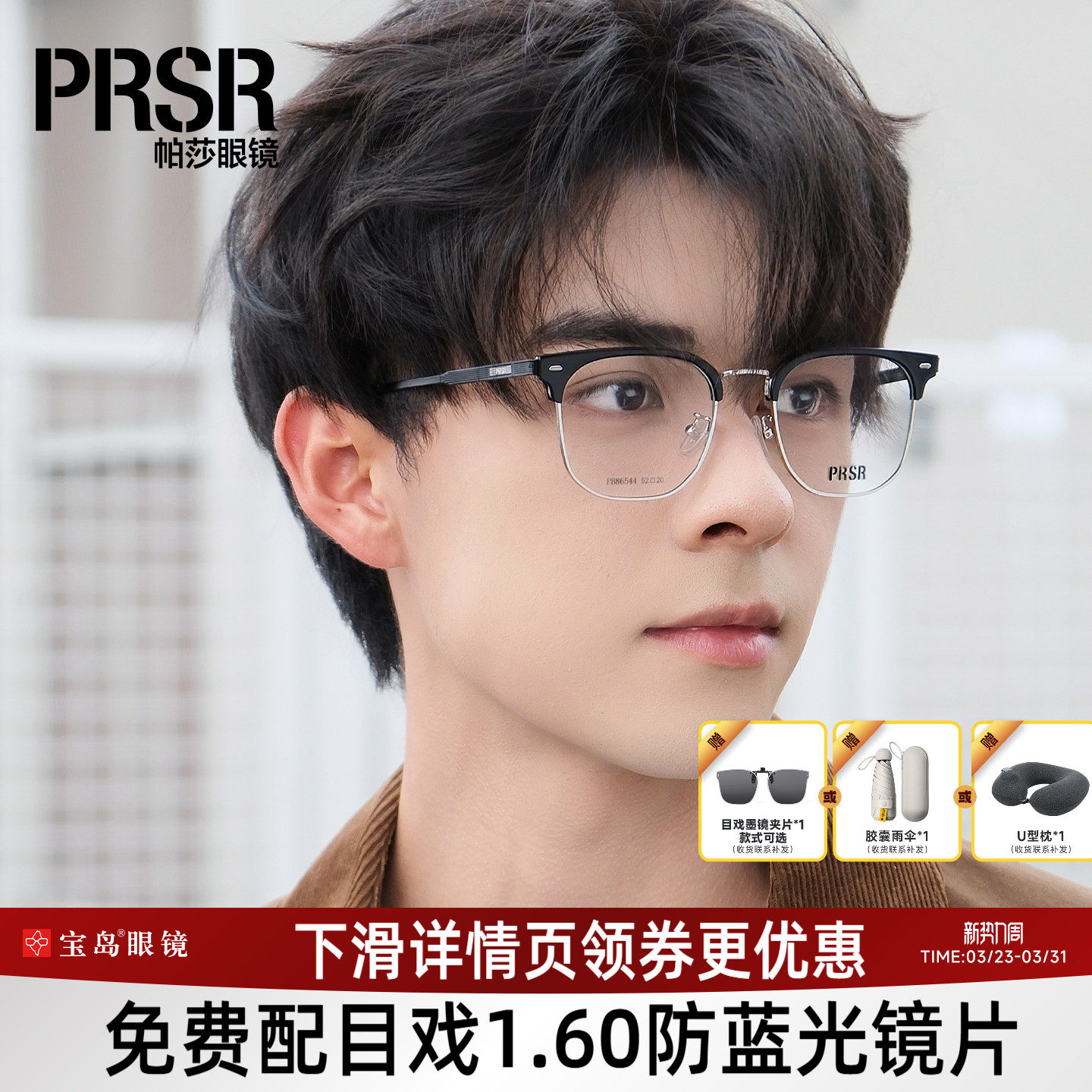 帕莎眼镜框男士半眉框商务眼镜架曾舜晞同款可配近视度数86544