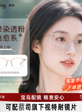 目戏少女粉眼镜近视女可选防蓝光可配度数镜片眼镜框镜架5007C4