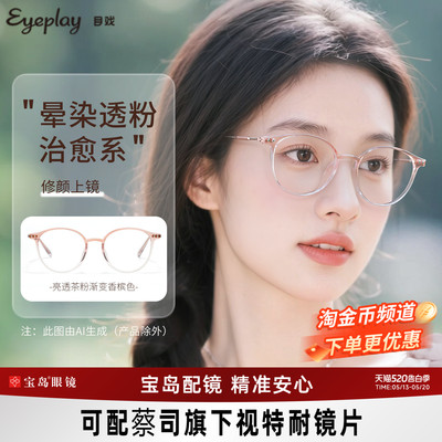 目戏少女粉时尚近视眼镜可配度数