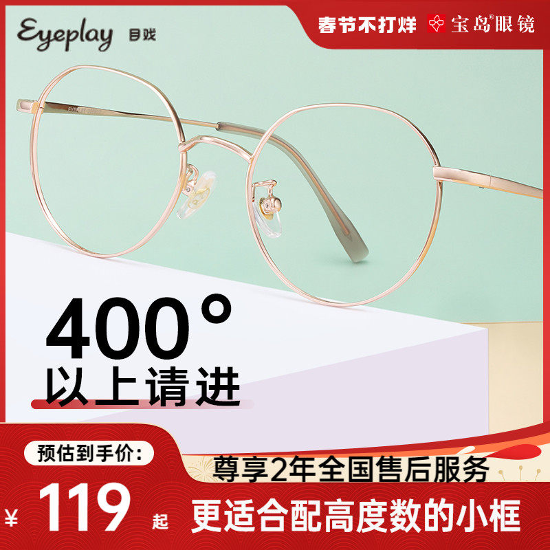 高度数系列目戏眼镜可配近视青年眼镜男女款轻盈小圆框配镜片1045