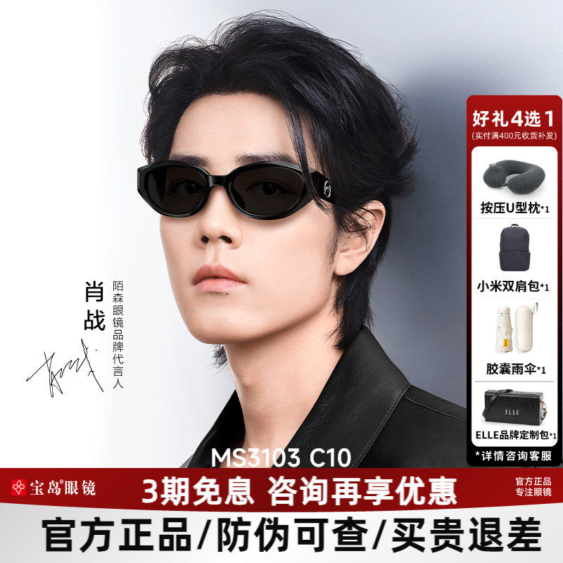 【肖战同款】陌森猫眼墨镜女防紫外线可选偏光太阳镜男正品MS3103