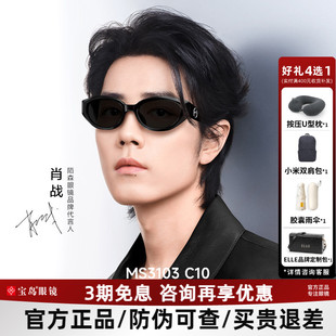 【肖战同款】陌森猫眼墨镜女防紫外线可选偏光太阳镜男正品MS3103