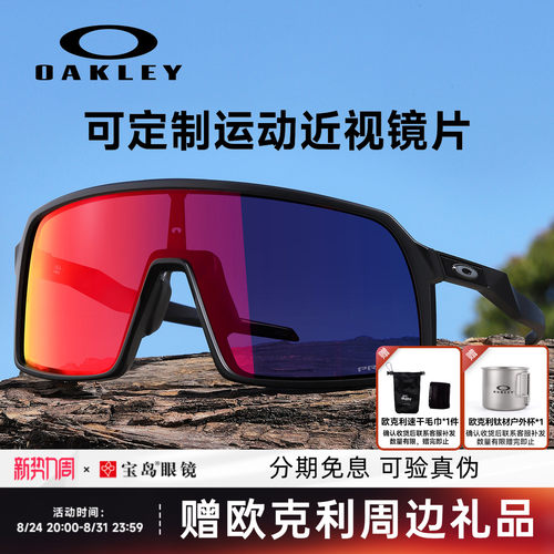 欧克利苏特罗骑行太阳镜