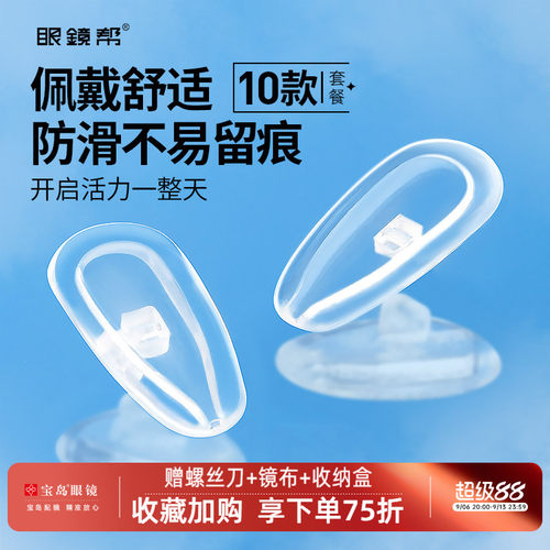 眼镜帮眼镜维修配件鼻托组合套装