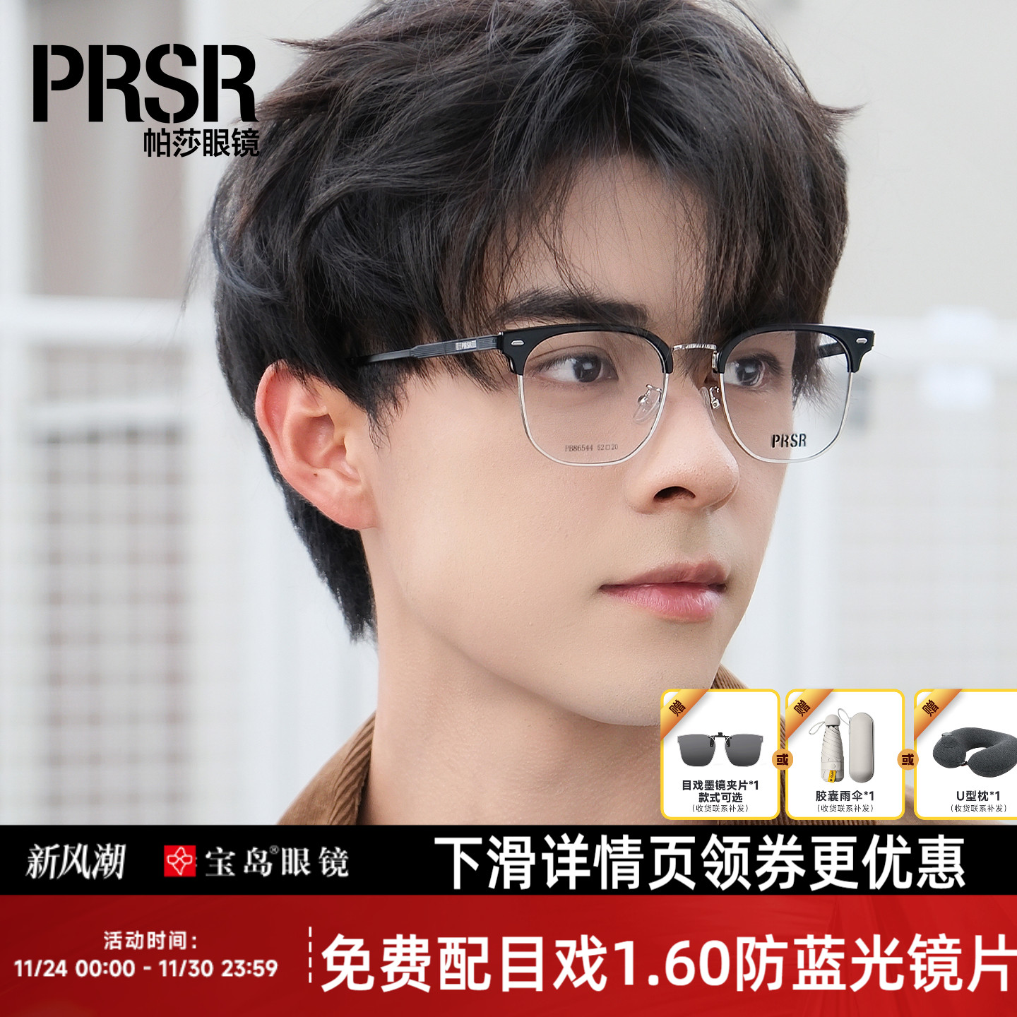 帕莎眼镜框眉线框半框明显同款