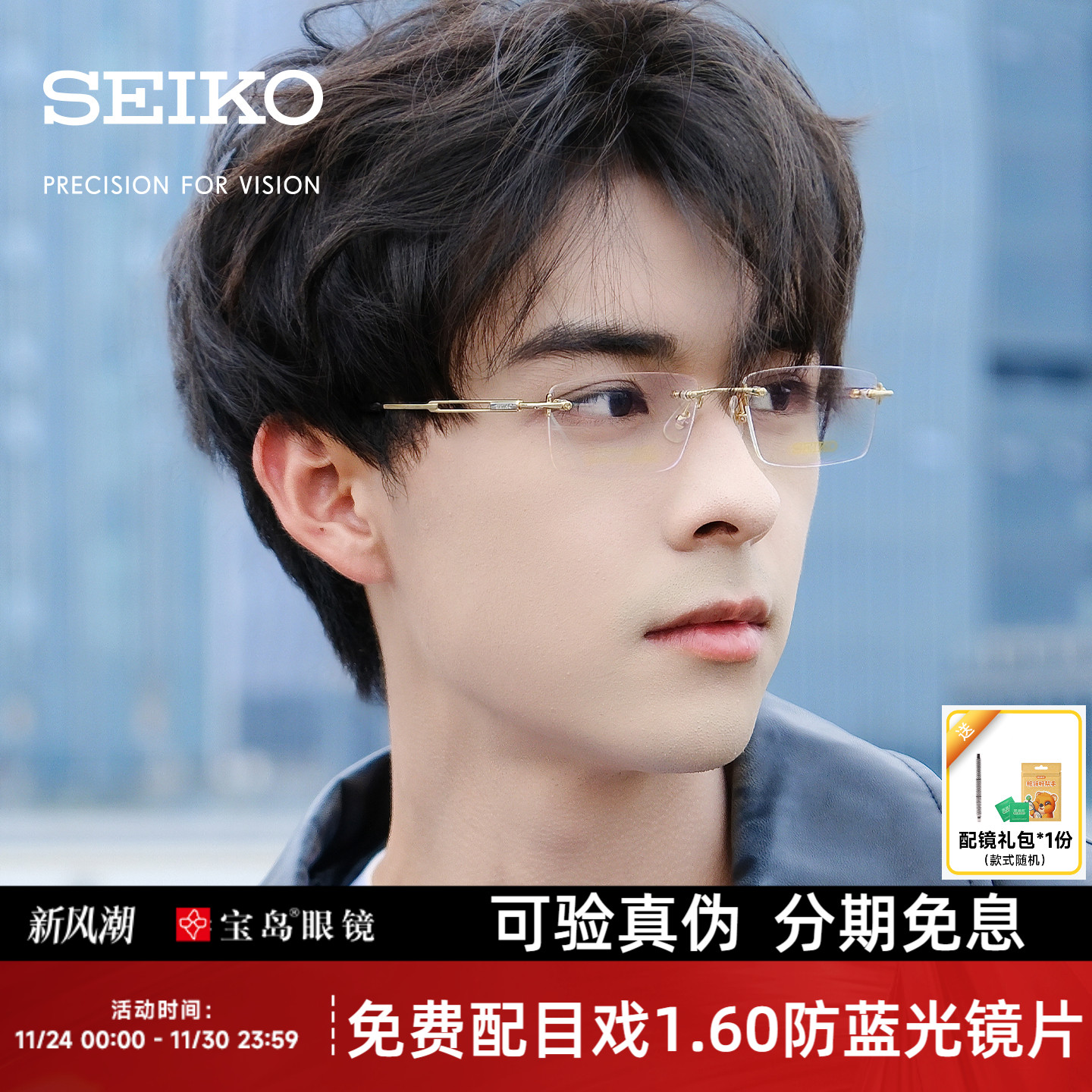 精工商务时尚斯文无框钛合金镜架