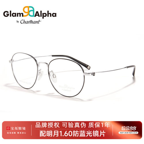 CHARMANT夏蒙圆框钛合金眼镜架