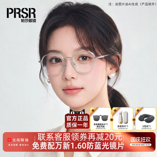 帕莎眼镜框女生圆框眼镜架