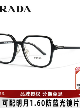 Prada普拉达眼镜框板材时尚潮大框女眼镜架可配带度数近视镜13ZVD
