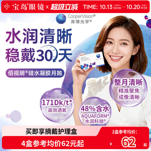 库博光学佰视明月抛3片库博硅水凝胶隐形眼镜近视进口旗舰店正品