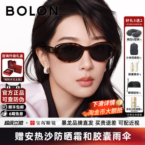 【臻品礼盒】暴龙眼镜26新品太阳镜椭圆潮流个性防晒墨镜女BL3237
