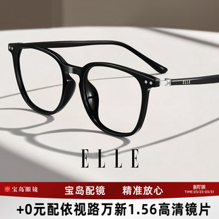 ELLE黑框眼镜女近视度数可配蔡司镜片防蓝光辐射高级感眼镜框5003