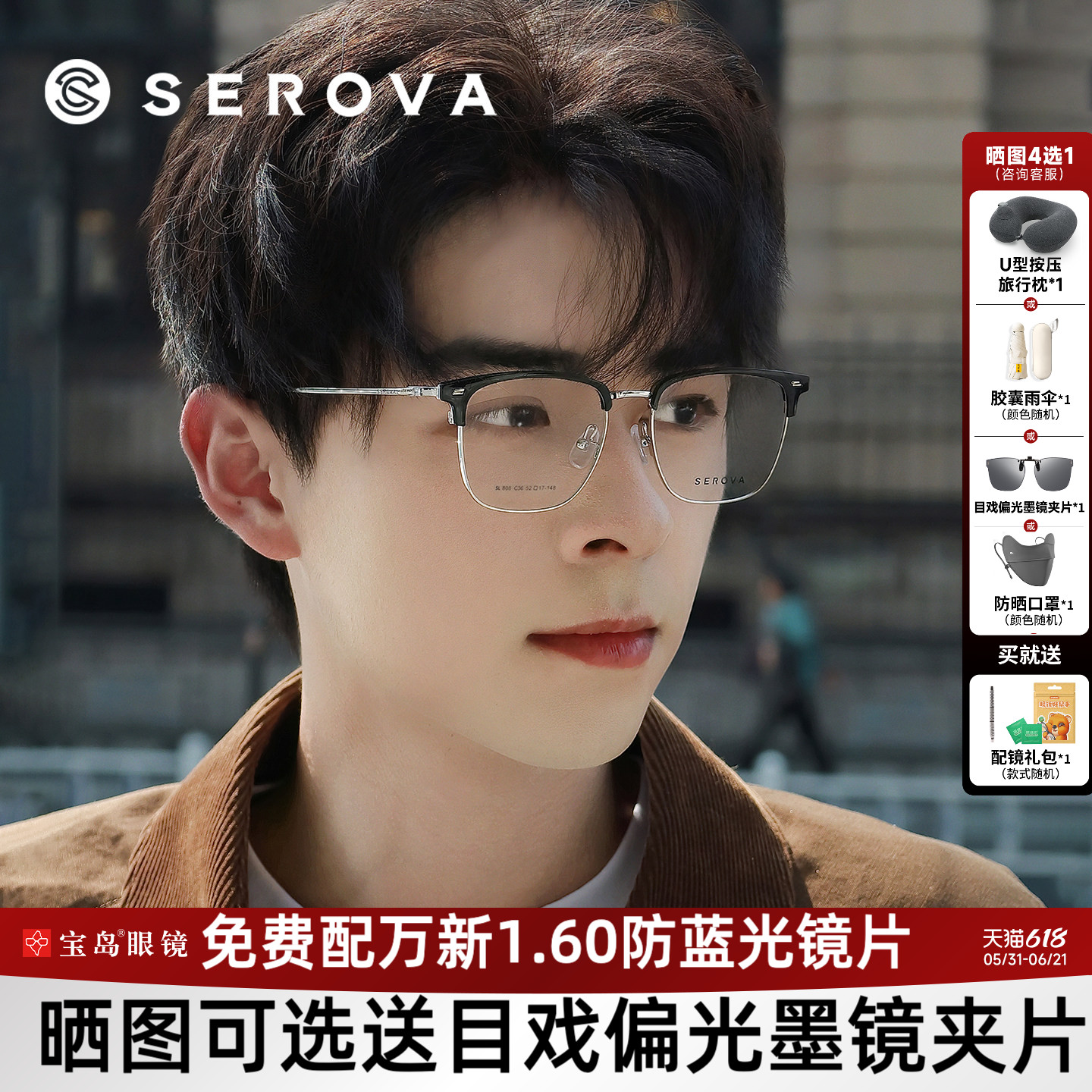施洛华眼镜框男士商务眉毛半框眼镜架可选配蔡司镜片宝岛眼镜808