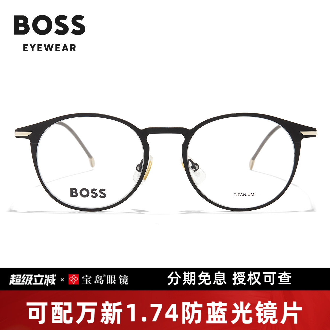 BOSS钛合金男士眼镜架