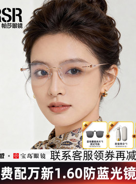 帕莎眼镜框女士轻盈无框眼镜架可配近视带度数镜片PJ79013/79022