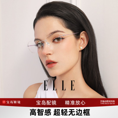 ELLE无边框超轻近视眼镜