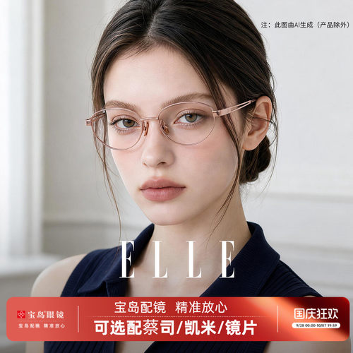 ELLE高智感老钱风玫瑰金窄框近视眼镜女可配度数超轻小框眼镜7022