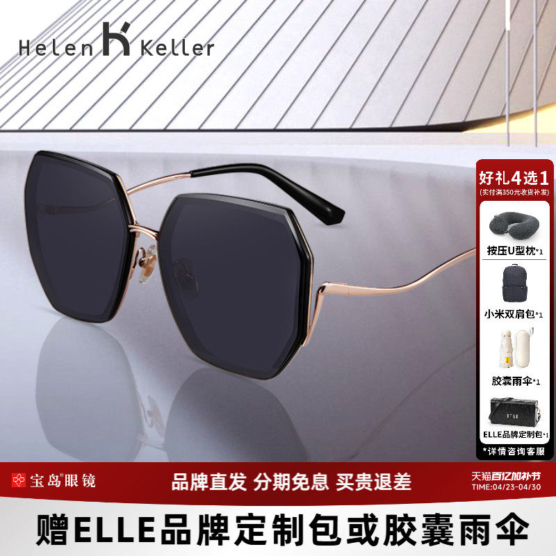 海伦凯勒墨镜新款几何时尚个性潮流大框女士眼镜太阳镜女H2115
