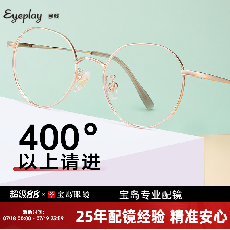 目戏轻盈小框可配高度近视眼镜