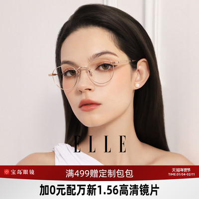 ELLE钛合金近视眼镜女度数可配蔡司防蓝光镜片高级眼镜框镜架7003
