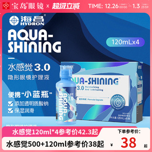 海昌隐形眼镜护理液120ml 4水感觉便携小瓶美瞳润滑眼液官网正品