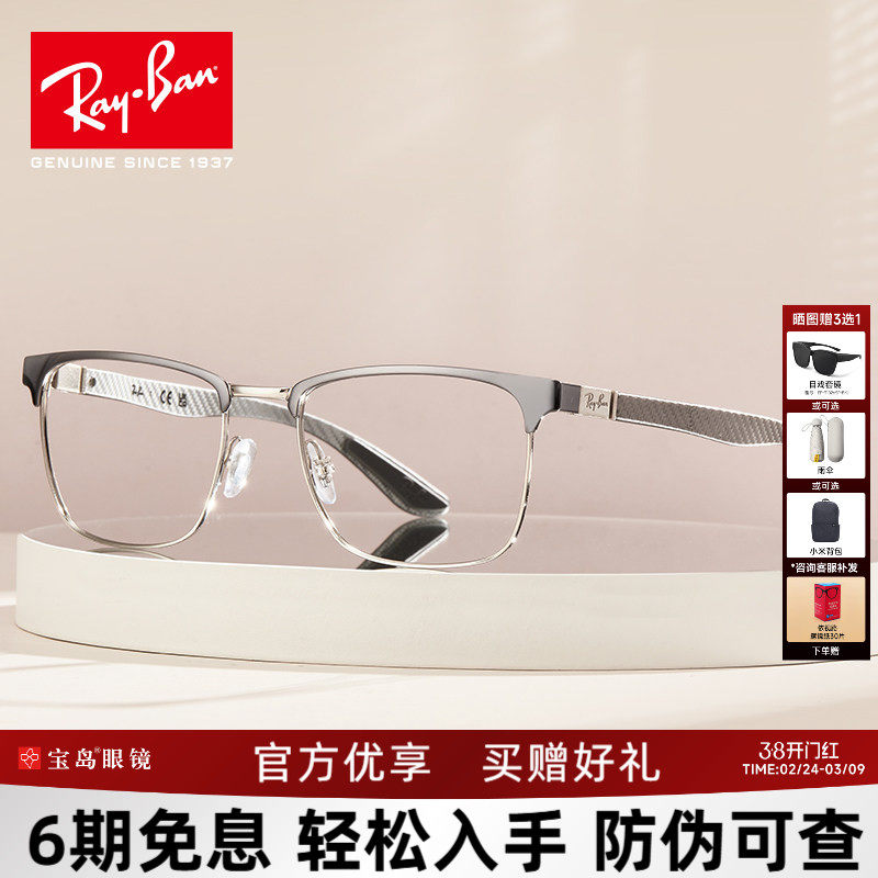 RayBan雷朋男光学镜架男方形眉框时尚轻巧高档近视镜架女0RX8421