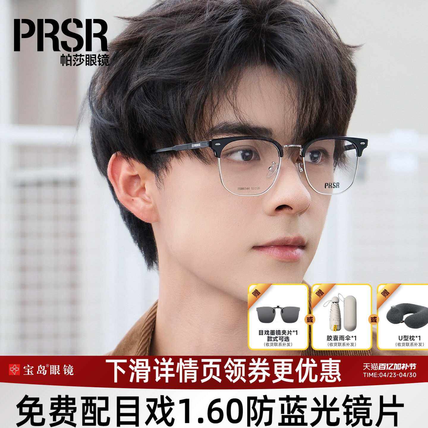 帕莎眼镜框男士半眉框商务眼镜架曾舜晞同款可配近视度数86544