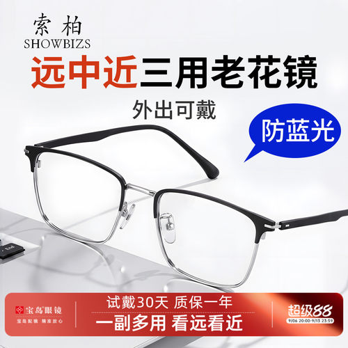 索柏男款老花眼镜防蓝光高档正品