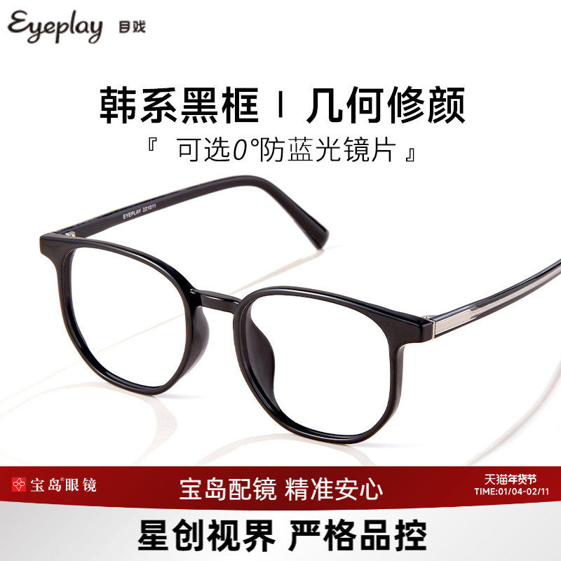 【清仓眼镜】目戏黑框可配近视眼镜女素颜度数可选防蓝光镜片1076,ZIPPO/瑞士军刀/眼镜,定制成品光学镜,淘宝优惠券,粉丝福利购,淘宝优惠卷