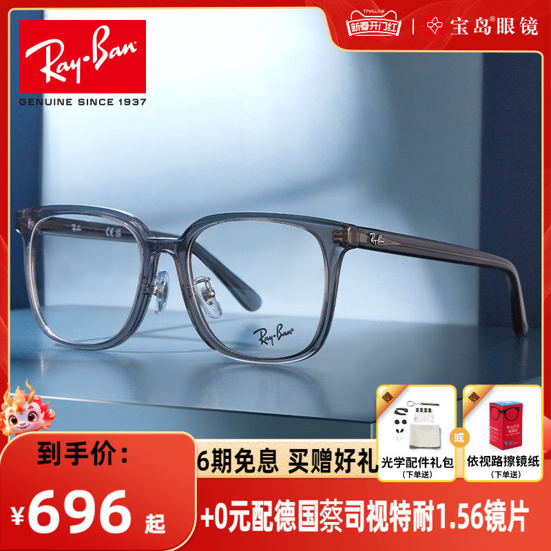 【成毅同款】RayBan雷朋素颜眼镜女修颜大框近视镜框男0RX5419D