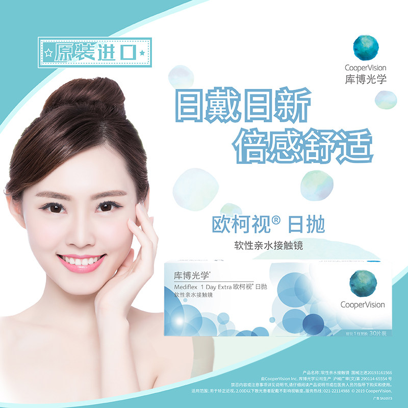 库博光学欧柯视日抛30片进口天天抛透明隐形近视眼镜旗舰店正品,隐形眼镜/护理液,隐形眼镜,淘宝优惠券,粉丝福利购,淘宝优惠卷