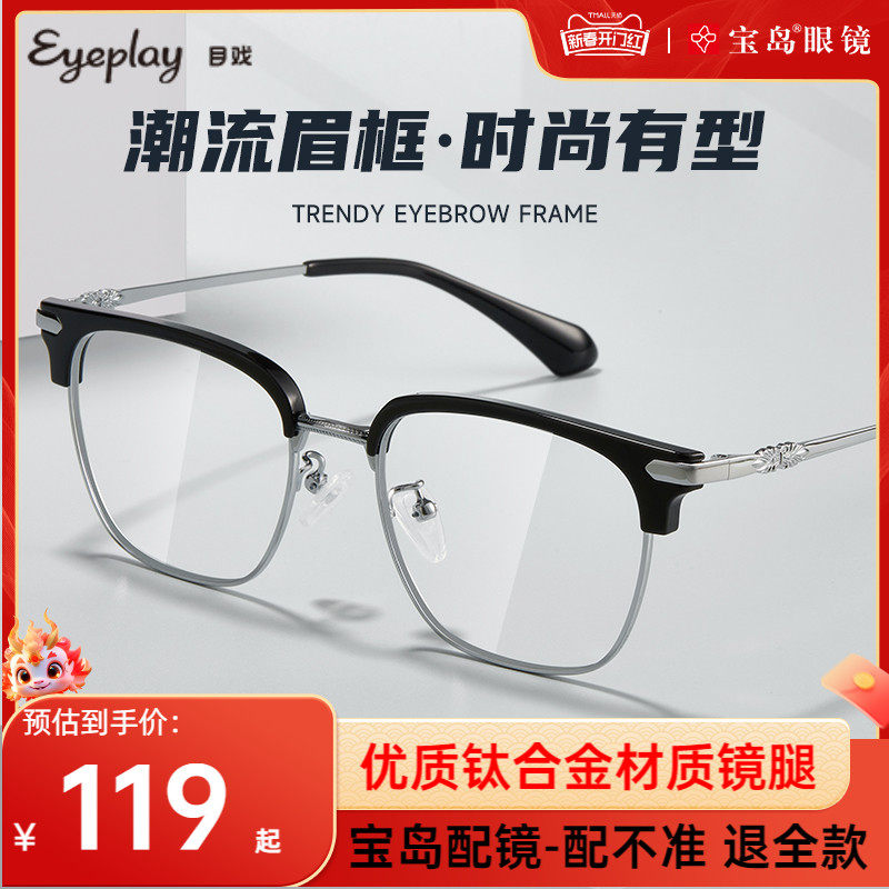 目戏半框近视眼镜架男款大框网上配镜可配度数散光防蓝光镜片宝岛