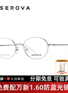 25年新品施洛华眼镜框书呆子椭圆小框眼镜架可配近视镜片SC806