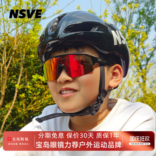 nsve青少年款骑行跑步太阳镜