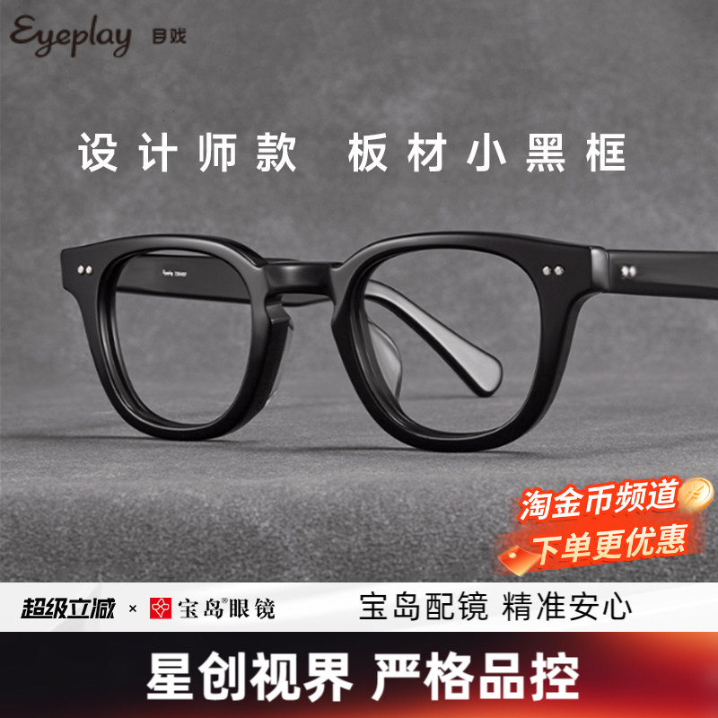 目戏流光系列复古板材眼镜框图片