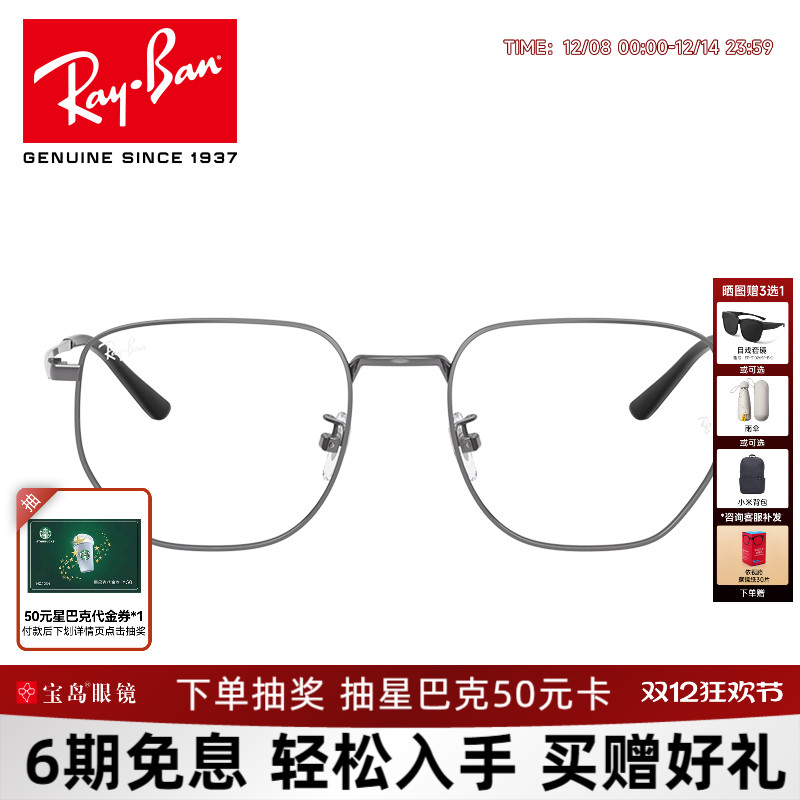 雷朋成毅同款不规则钛合金光学镜