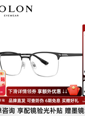 BOLON暴龙近视眼镜新品钛合金商务休闲眉框可配度数镜架BA7025