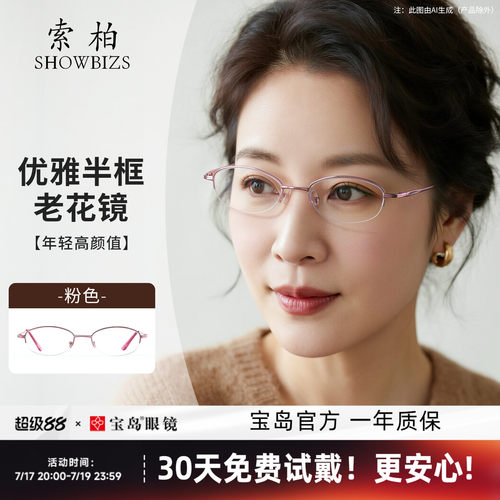 索柏老花镜时尚高清可选防折叠