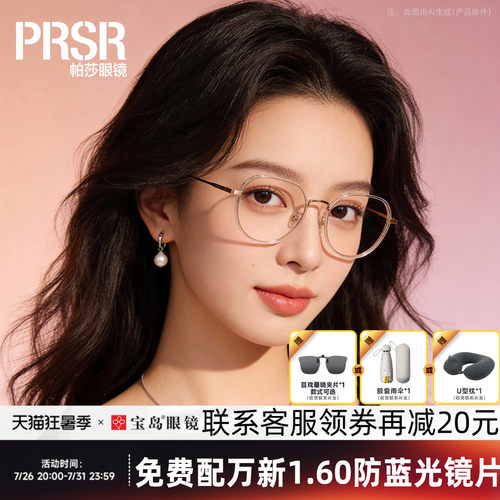 帕莎眼镜框女生圆框眼镜架